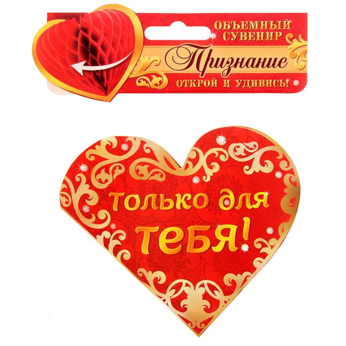 Сувенир валентинка с гофрой "С любовью", 15,9 х 7,8 см