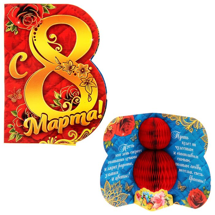 Открытка с объемным элементом гофре "С 8 Марта!"