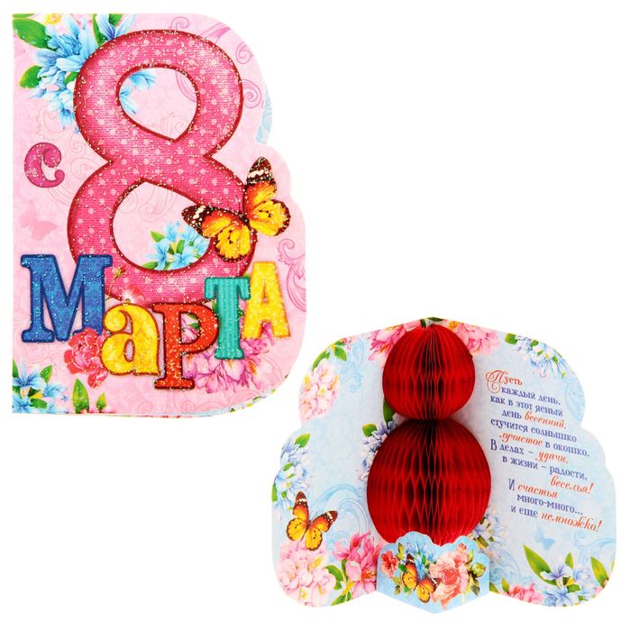 Открытка с объемным элементом гофре "С 8 Марта" (бабочки)