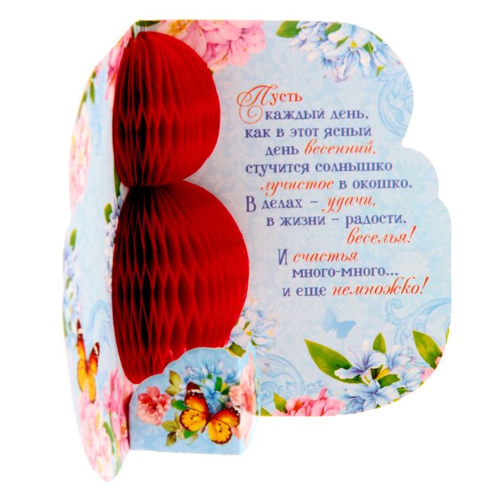 Открытка с объемным элементом гофре "С 8 Марта" (бабочки)