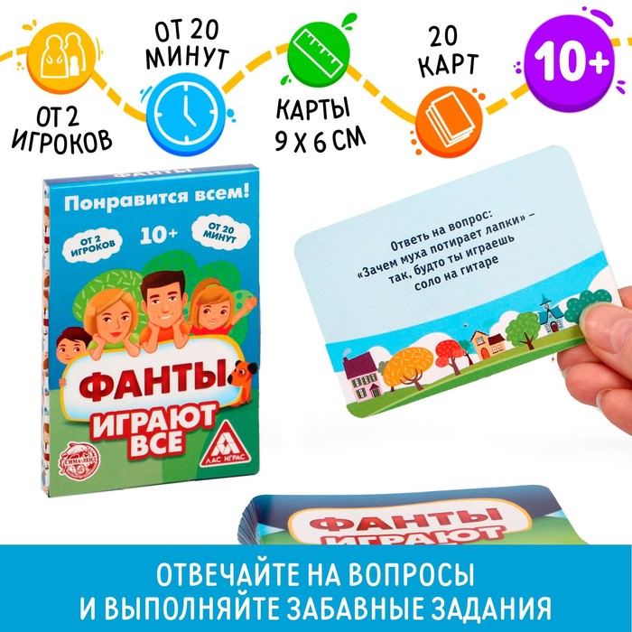 Фанты Играют все 20 карт 99₽