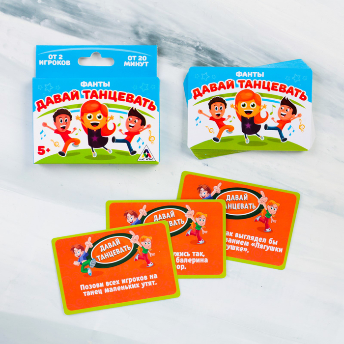 Фанты летние "Давай танцевать",