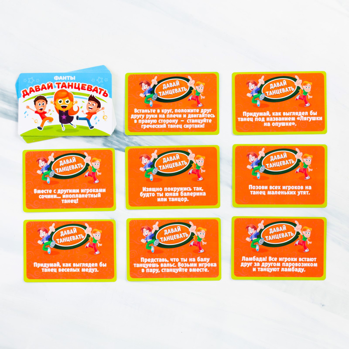 Фанты летние "Давай танцевать",