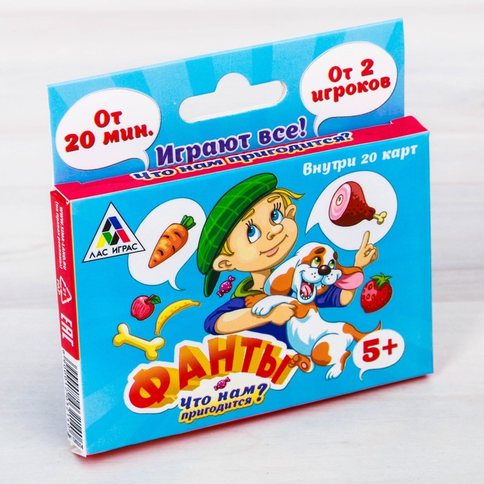 Игра фанты "Что нам пригодится?"