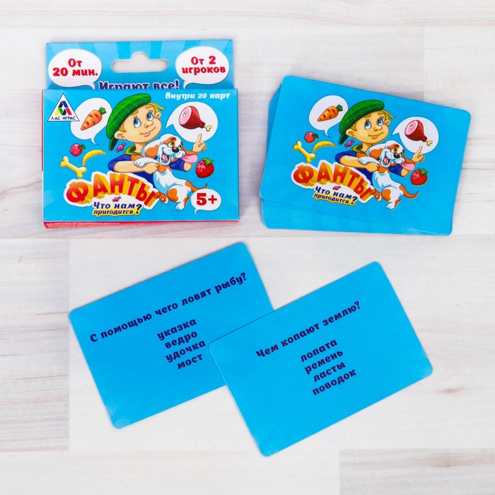 Игра фанты "Что нам пригодится?"