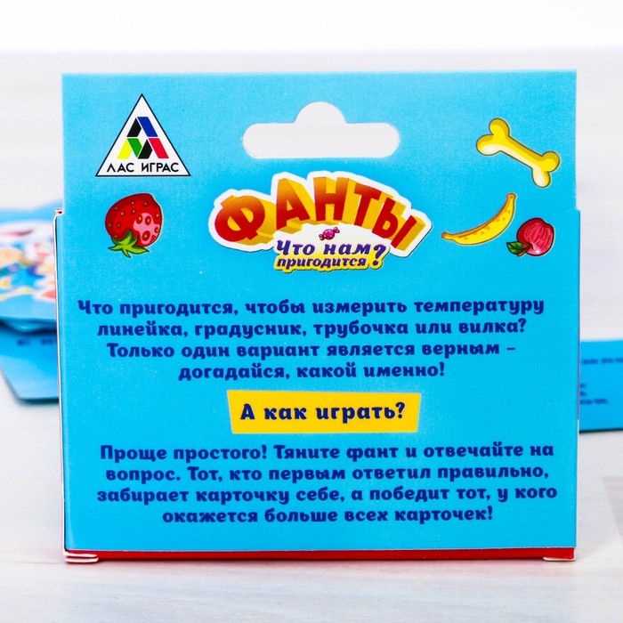 Игра фанты "Что нам пригодится?"