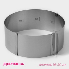 Форма разъёмная для выпечки кексов и тортов с регулировкой размера 16-20 см