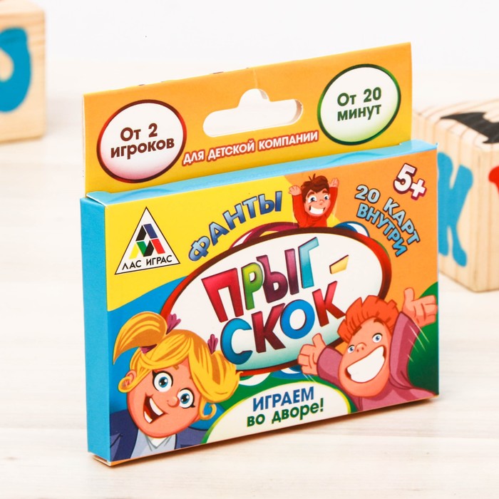 Фанты летние "Прыг-скок",