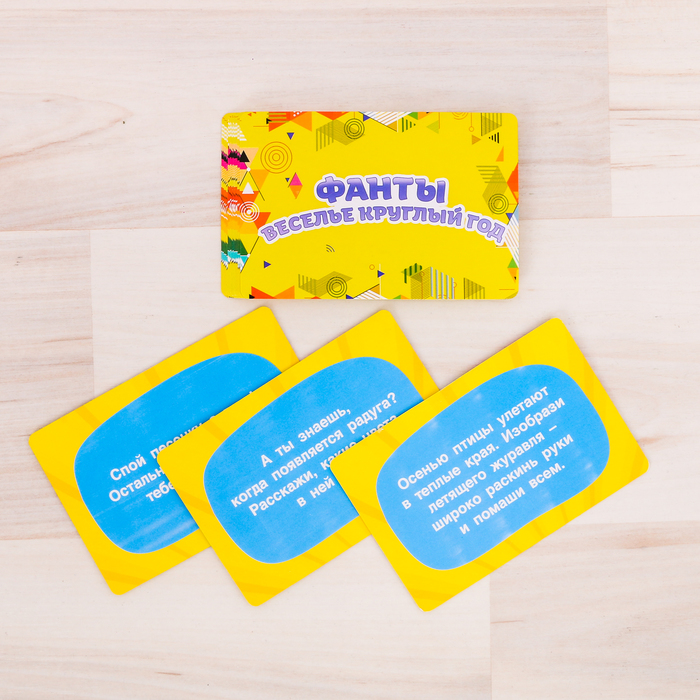 Игра летняя "Веселые детские Фанты"