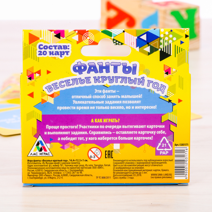 Игра летняя "Веселые детские Фанты"