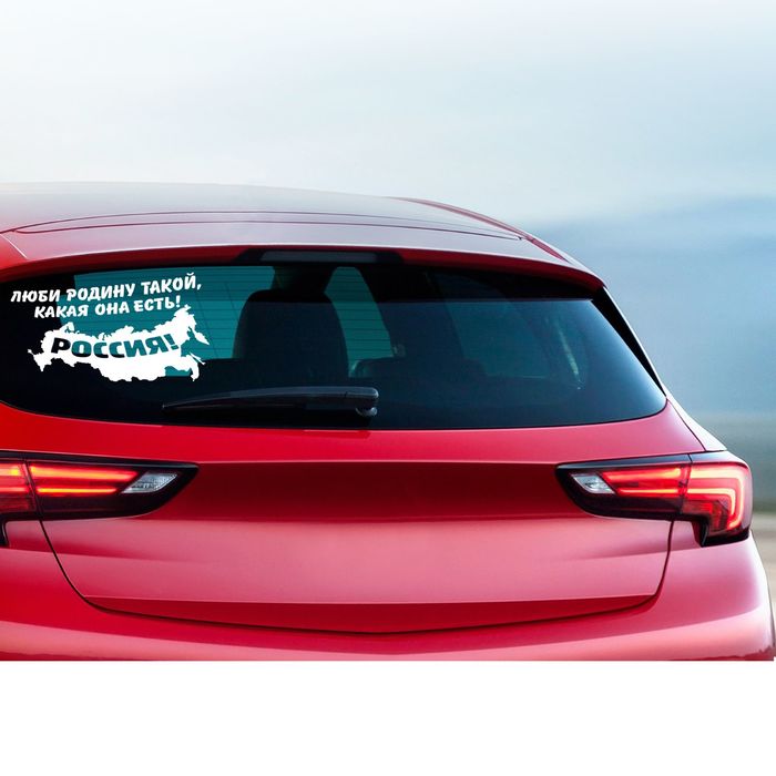 Наклейка на авто "Люби родину"