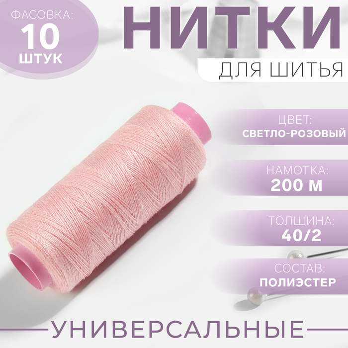 Нитки 40/2, 200м, №103, розовый