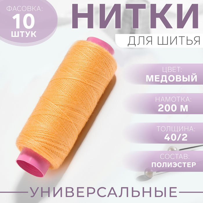 Нитки 40/2, 200м, №131, жёлтый