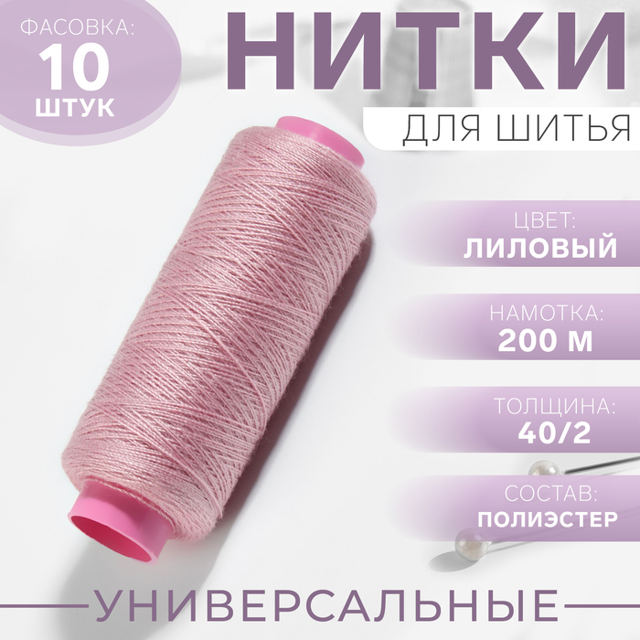 Нитки 40/2, 200м, №176, бледно-розовый