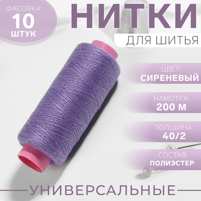 Нитки 40/2, 200м, №196, фиолетовый