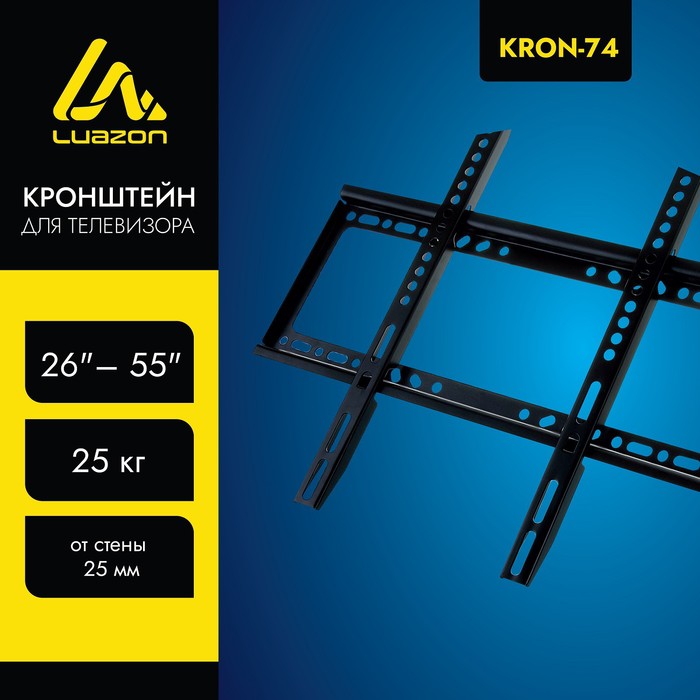 Кронштейн LuazON KrON-74, для ТВ, фиксированный, 26-55