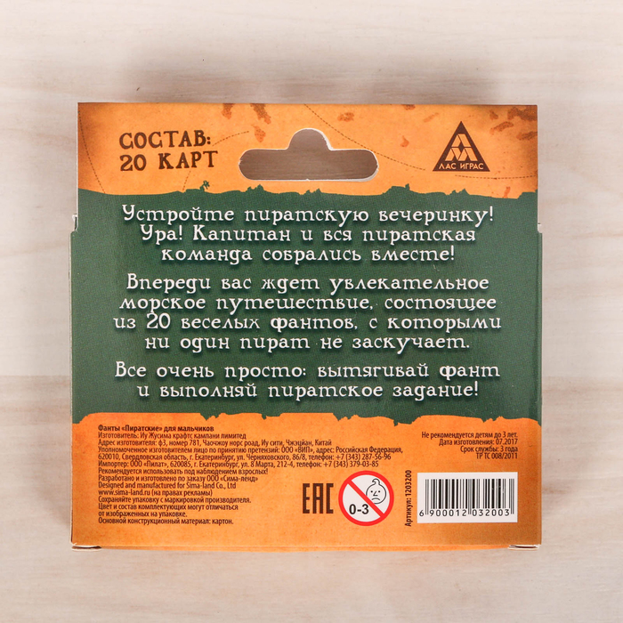 Игра фанты "Пиратские"