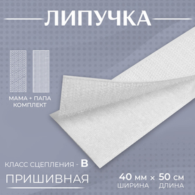 Липучка, 40 мм × 50 см, цвет белый Ош