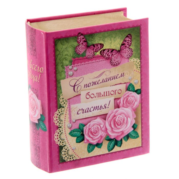 Подарочный набор в книге-шкатулке "С пожеланием большого счастья": сухоцветы и эссенция, аромат магнолии