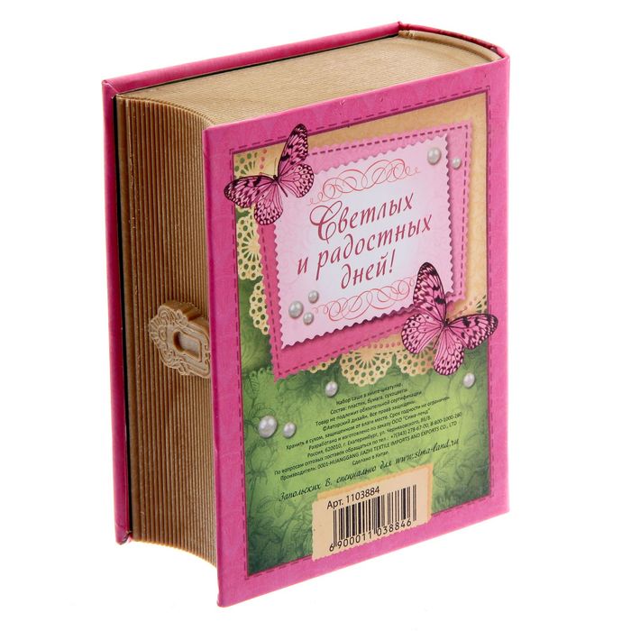 Подарочный набор в книге-шкатулке "С пожеланием большого счастья": сухоцветы и эссенция, аромат магнолии