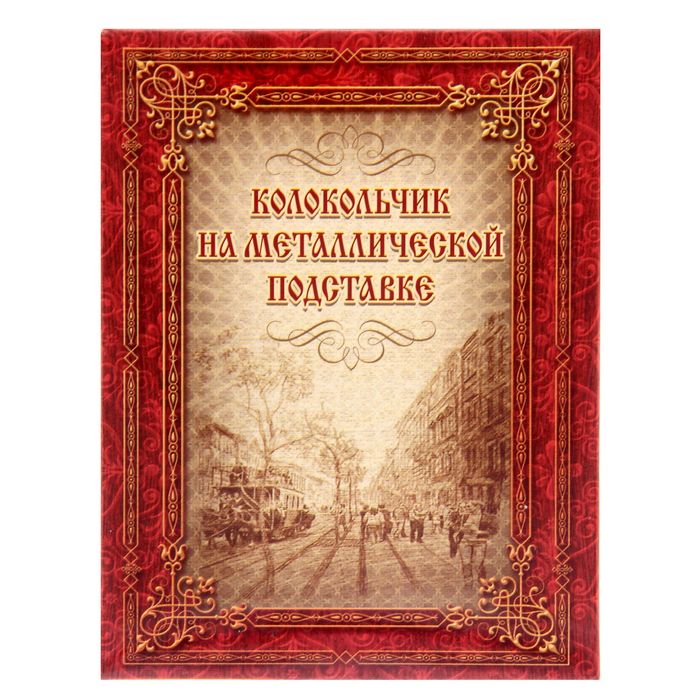 Колокольчик на подставке «Нижний Тагил»