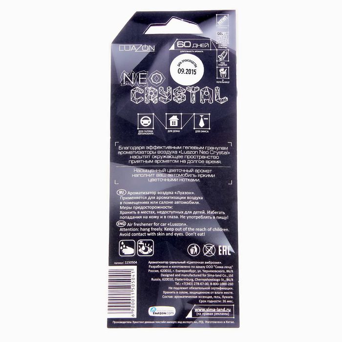 Ароматизатор гранульный "Цветочная амброзия"