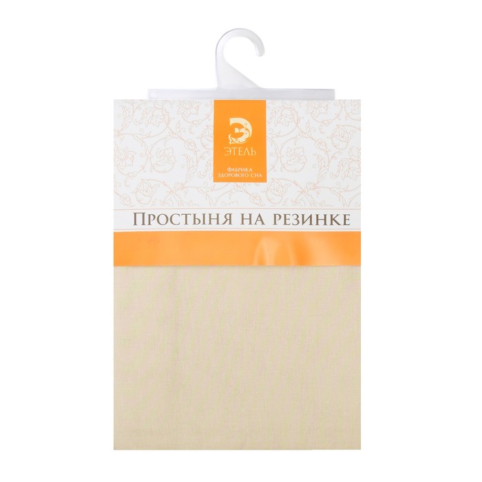 Простыня на резинке "Этель" Крем-брюле, размер 160х200 + 20 см