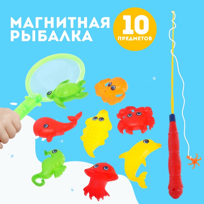 фото Магнитная рыбалка для детей «морские жители», 10 предметов: 1 удочка, 1 сачок, 8 игрушек, цвета микс