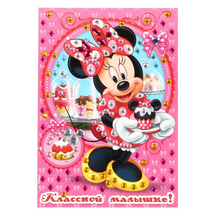 Аппликация форменными стразами "Классной малышке", Минни Маус, карточка для гадания, А5