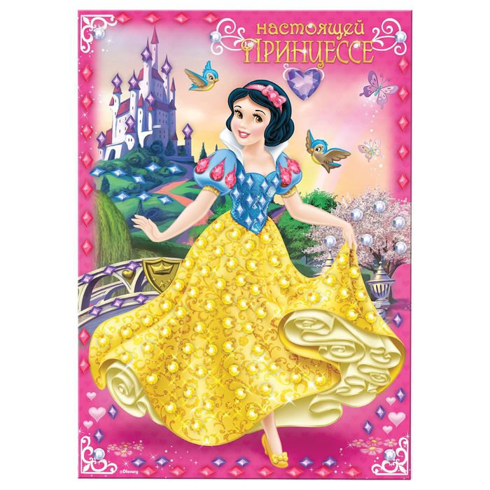Аппликация форменными стразами "Настоящей принцессе", Принцессы: Белоснежка, карточки для гадания, А5