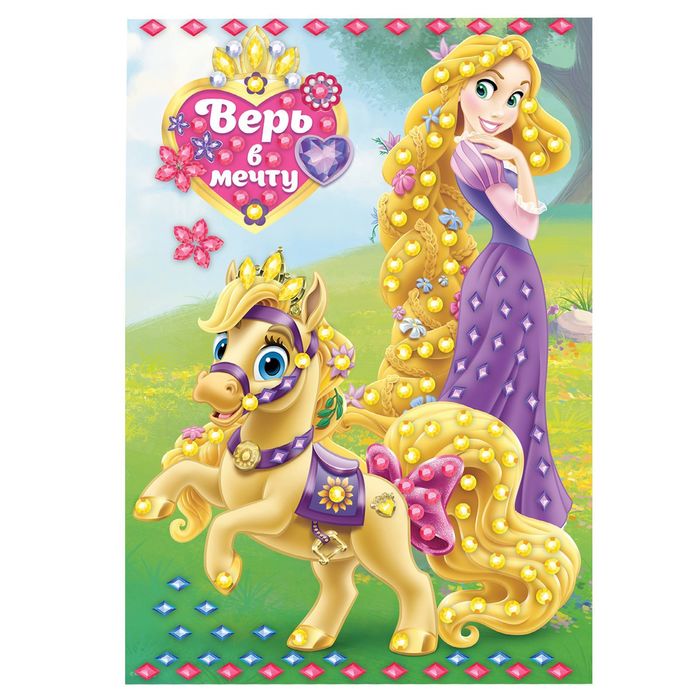 Аппликация форменными стразами "Верь в мечту", Принцессы, карточка для гадания, А5