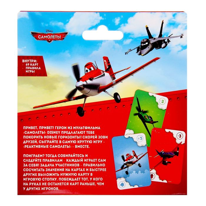 Игра на сложение и вычитание "Реактивные самолеты", Самолеты