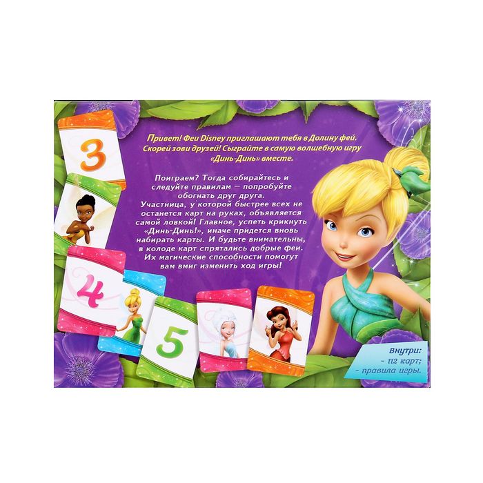 Летняя игра Uno Momento "Динь-Динь", Феи
