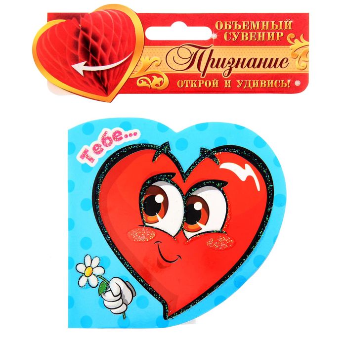 Сувенир валентинка с гофрой "Тебе..." (сердце), 18,1 х 8,6 см