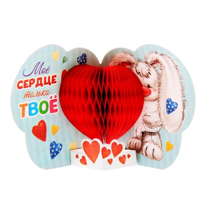 Сувенир валентинка с гофрой "Тебе..." (зайка), 14,2 х 8,1 см