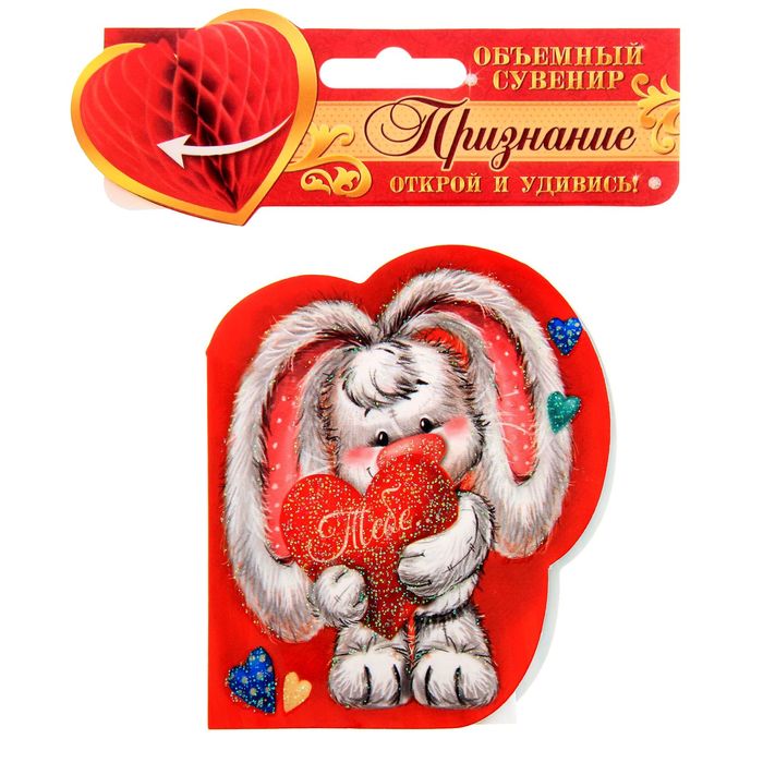 Сувенир валентинка с гофрой "Тебе..." (зайка), 14,2 х 8,1 см