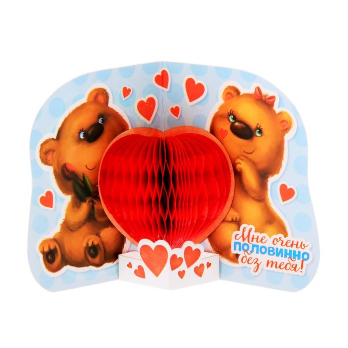 Сувенир валентинка с гофрой "Моей половинке", 14,7 х 9,1 см