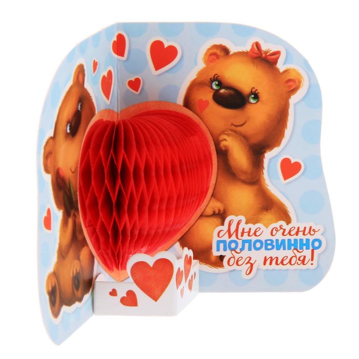 Сувенир валентинка с гофрой "Моей половинке", 14,7 х 9,1 см