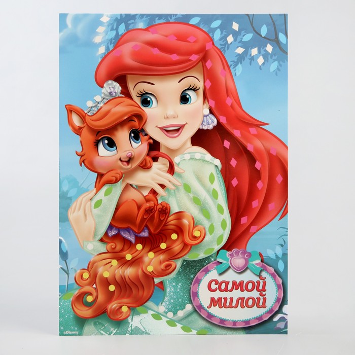 Аппликация форменными стразами "Самой милой", Принцессы, карточка для гадания, А5