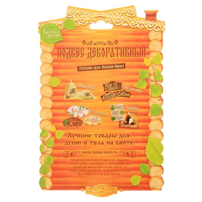 Медаль для банщика "Банщик всея Руси"