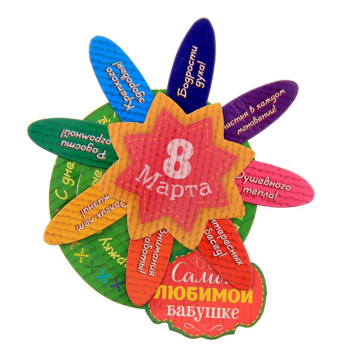 Магнит объемный, 8 марта "Самой любимой бабушке"
