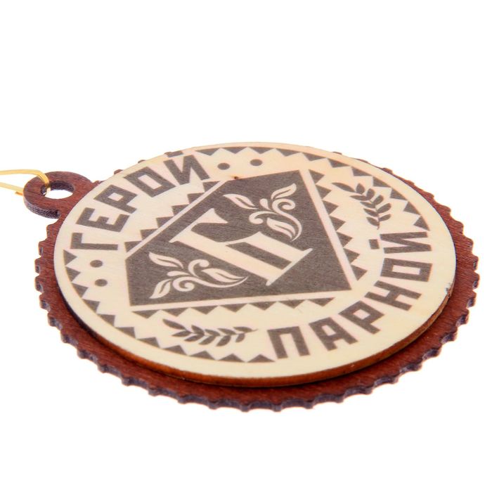 Медаль для банщика "Герой парной"