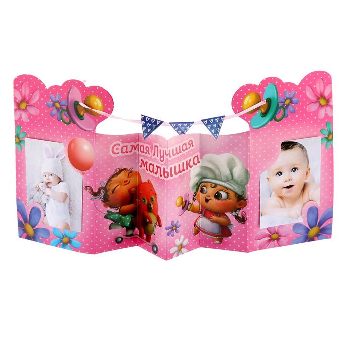 Фоторамка-открытка с лентой "Самая лучшая малышка", 40 х 19 см
