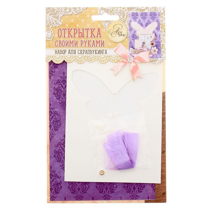 Набор по созданию открытки «Живи мечтой!», 12 х 17 см