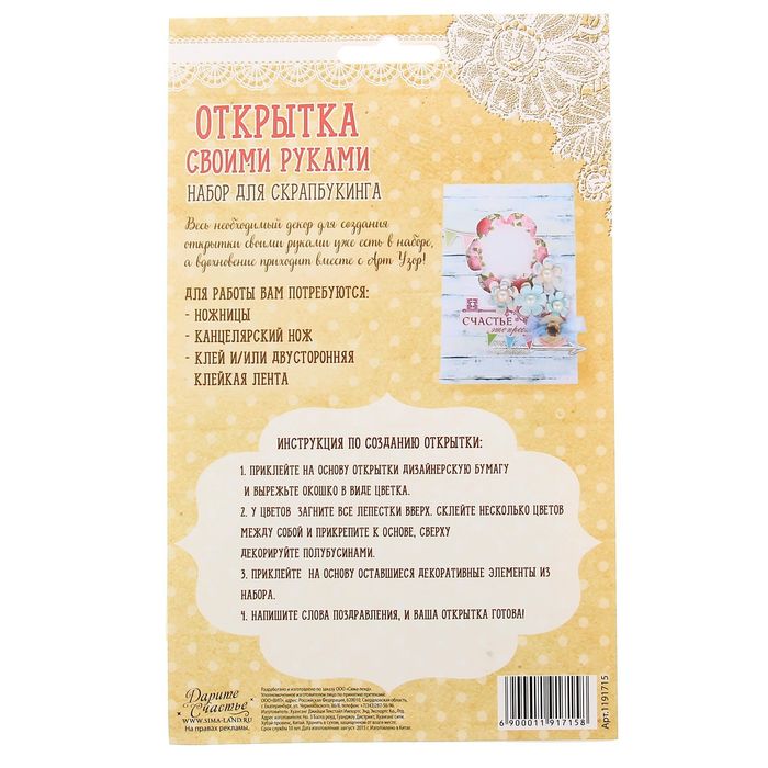 Набор по созданию открытки «Счастье это просто», 12 х 17 см