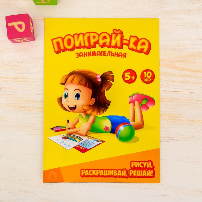 Игра рисуй, раскрашивай, считай "Окружающий мир", А4