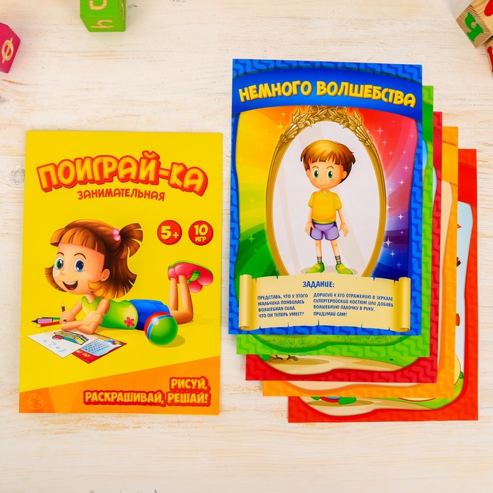 Игра рисуй, раскрашивай, считай "Окружающий мир", А4