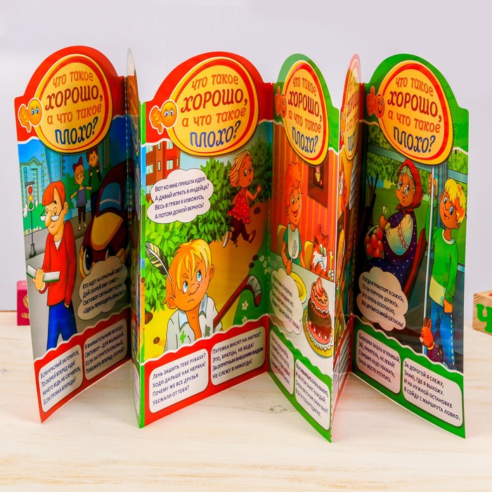 Ширмочка информационная "Что такое хорошо, а что такое плохо?"