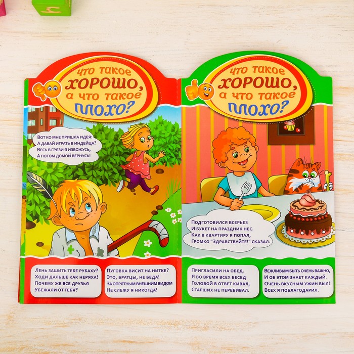 Ширмочка информационная "Что такое хорошо, а что такое плохо?"