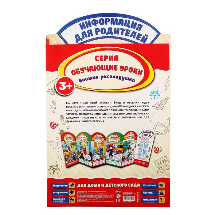 Ширмочка информационная "Что такое хорошо, а что такое плохо?"